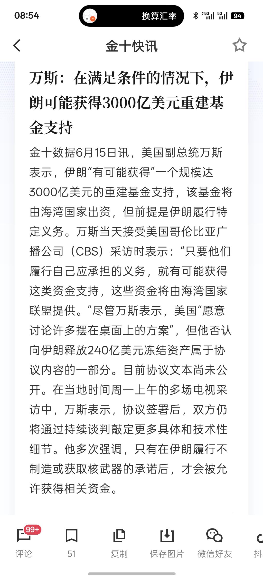 美国与伊朗的局势开始稳定，美伊局势追踪：已签“电子协议”，特朗普称19日后公布具