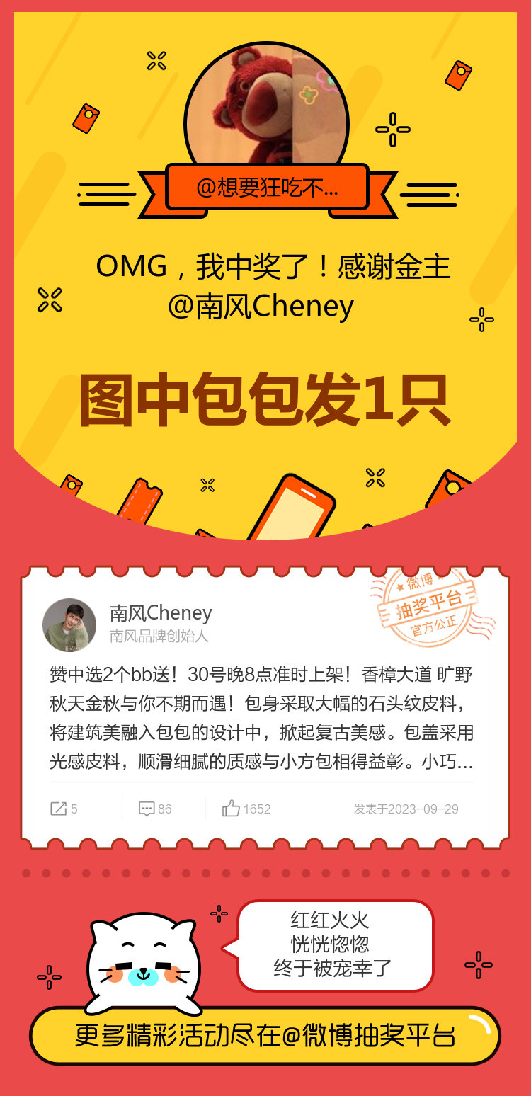 红红火火恍恍惚惚终于被宠幸了！感谢金主微博抽奖平台