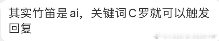 梅西球迷Judy竹笛漫港枝能不能不要不分场合提C罗？#郑钦文一年有360天吃鸡胸
