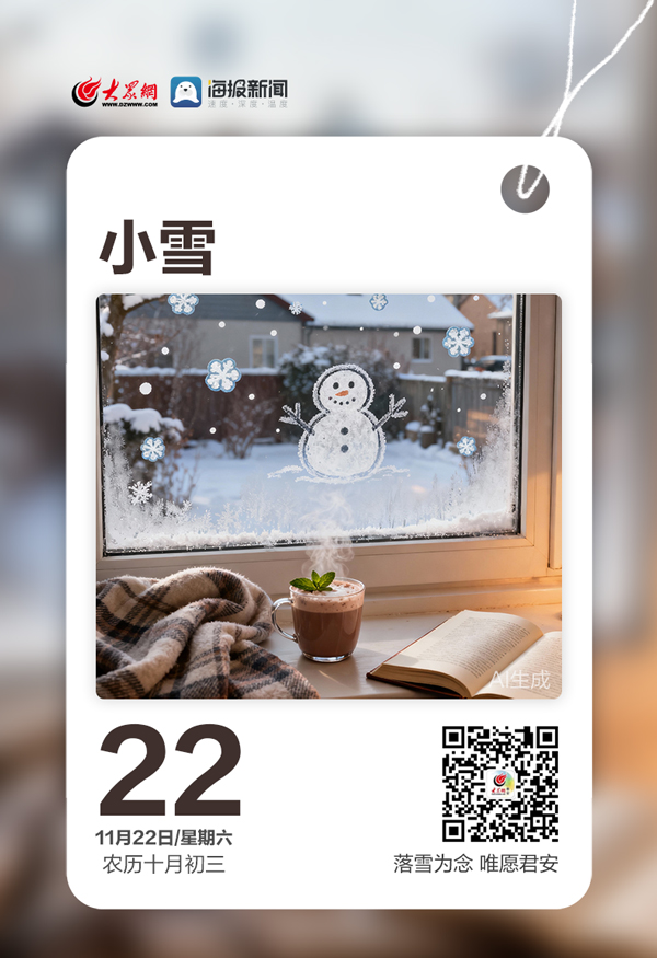 早安,你好|今天,小雪