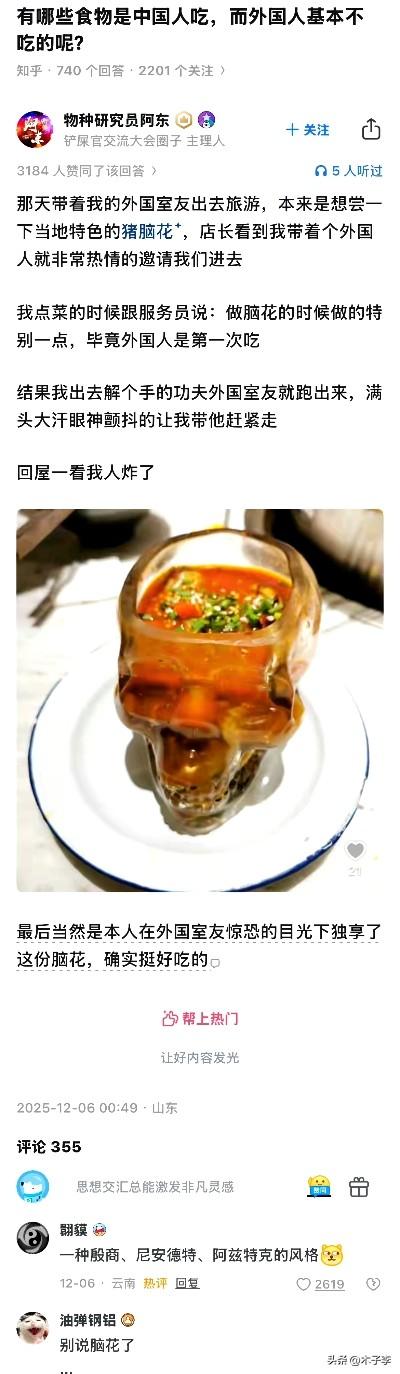 我倒是不抗拒吃脑花，问题是这东西太腻了，基本全是脂肪，不做成重口辛辣的根本下不了