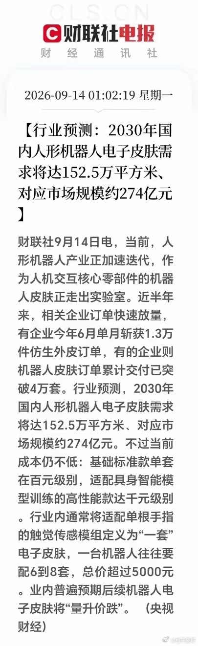 深夜突发了利好！这个概念将要一飞冲天！人形机器人电子皮肤订单爆发，2030年市场