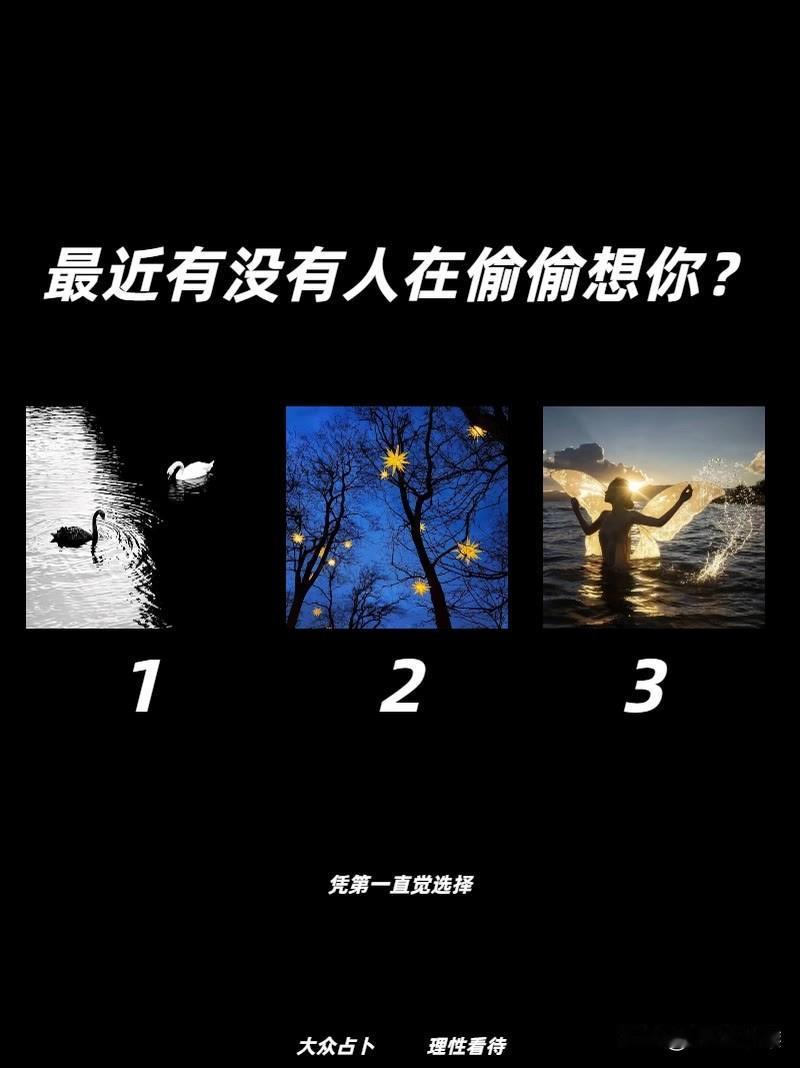 ?
凭第一直觉选择