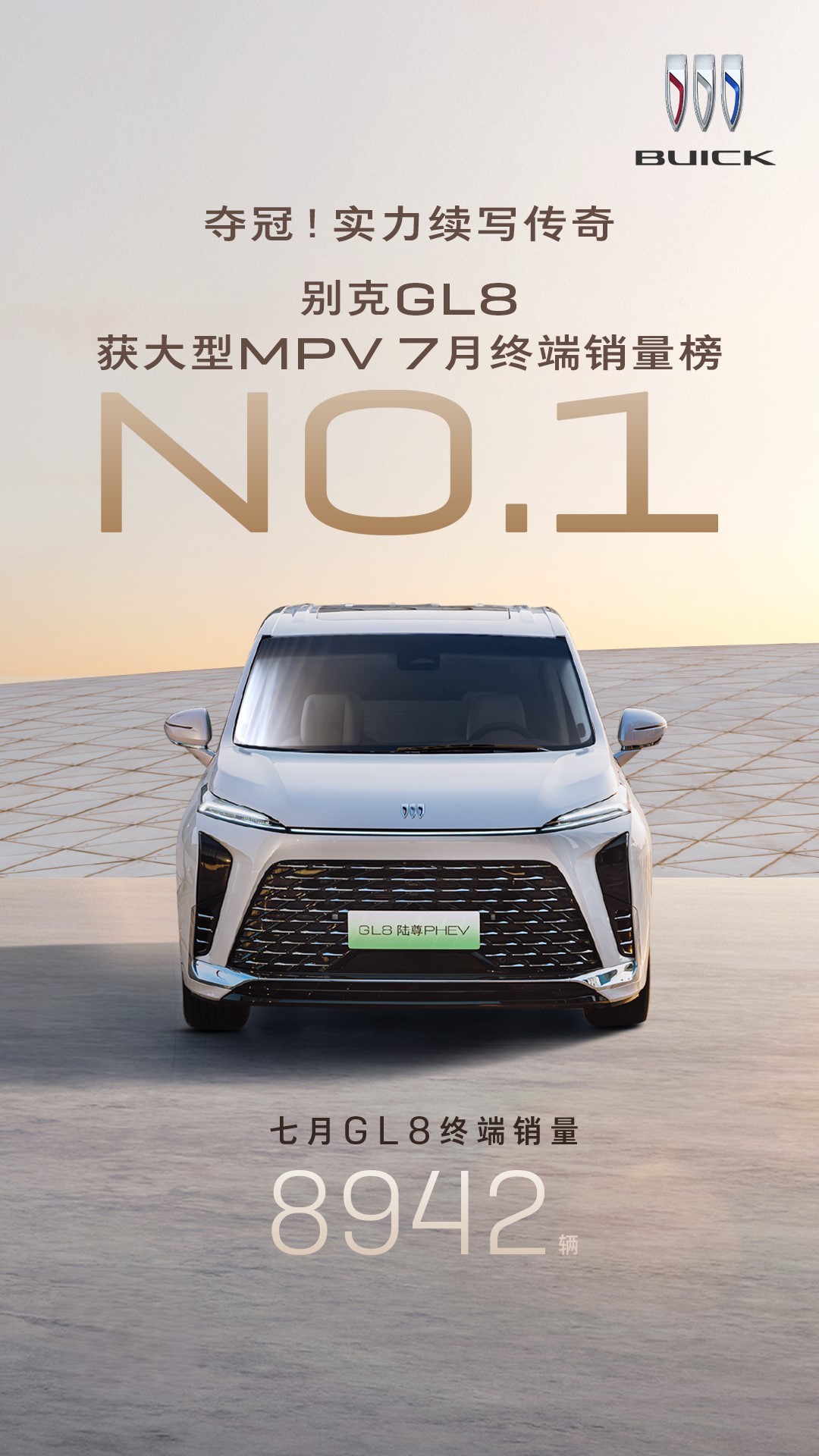 #车若初见[超话]# 7月MPV市场终端销量公布，别克GL8家族交付8942辆，