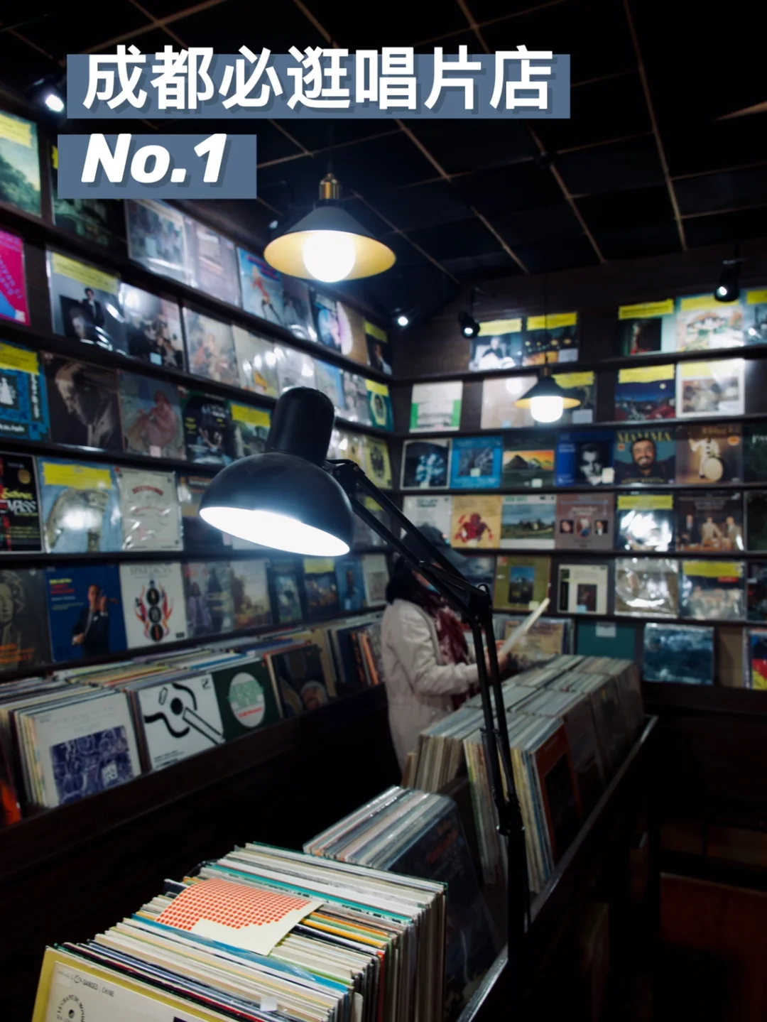 成都旧时光黑胶店💽古典乐爱好者的天堂