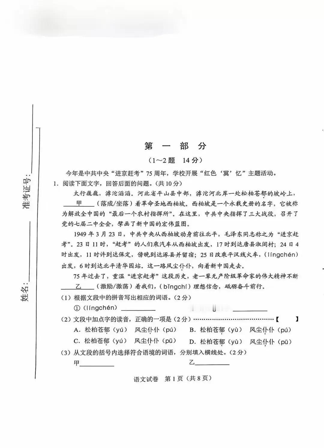 2024年河北省中考语文试卷
建议收藏！[灵光一闪]
 #石家庄身边事# #中考
