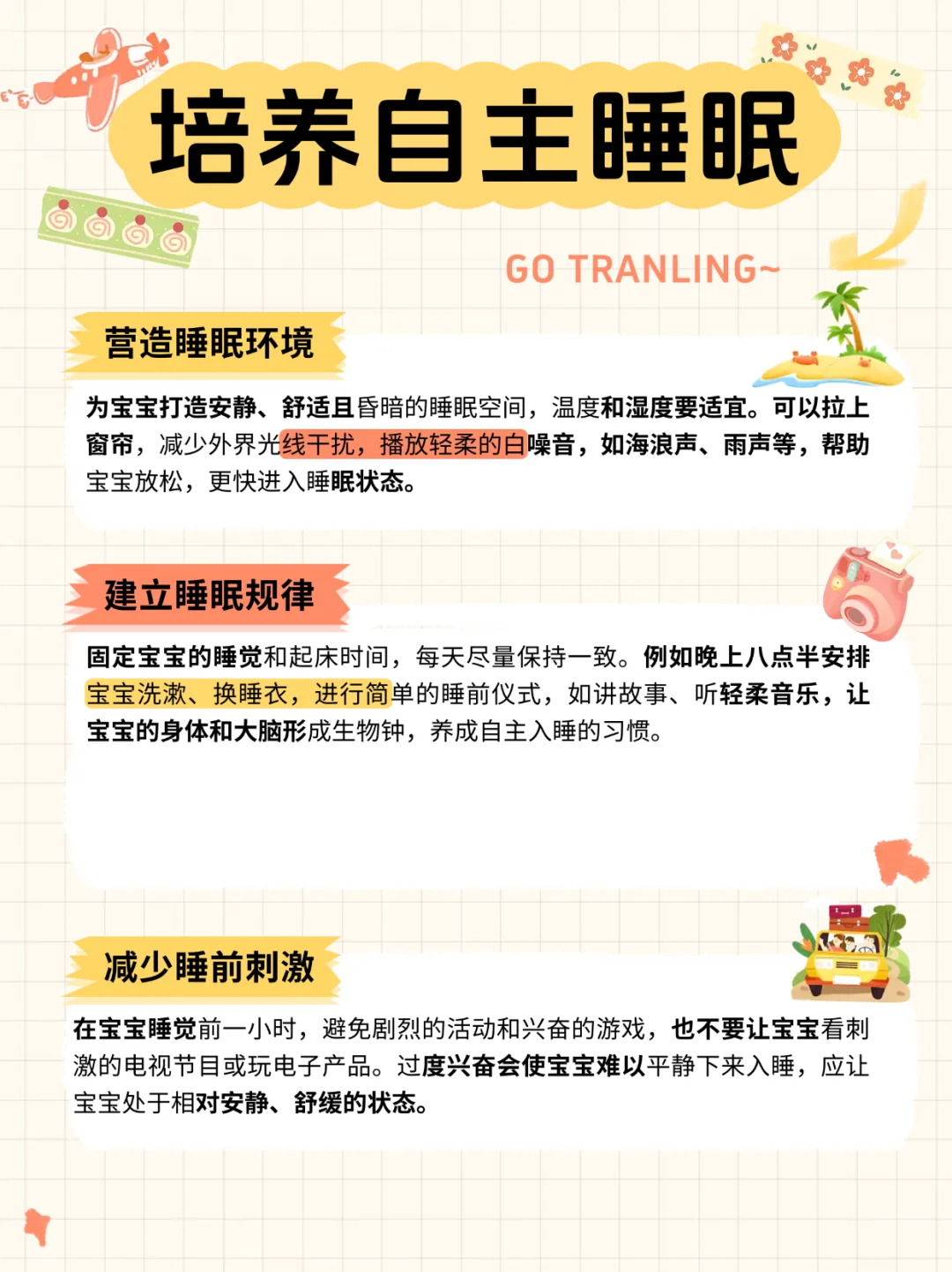 告别抱睡奶睡！5步养成宝宝自主睡眠💤