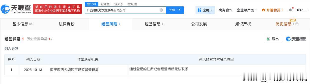 【腾讯永不合作主体已经营异常 揭秘腾讯反舞弊关联公司】制片人姜莹莹被移送公安机关
