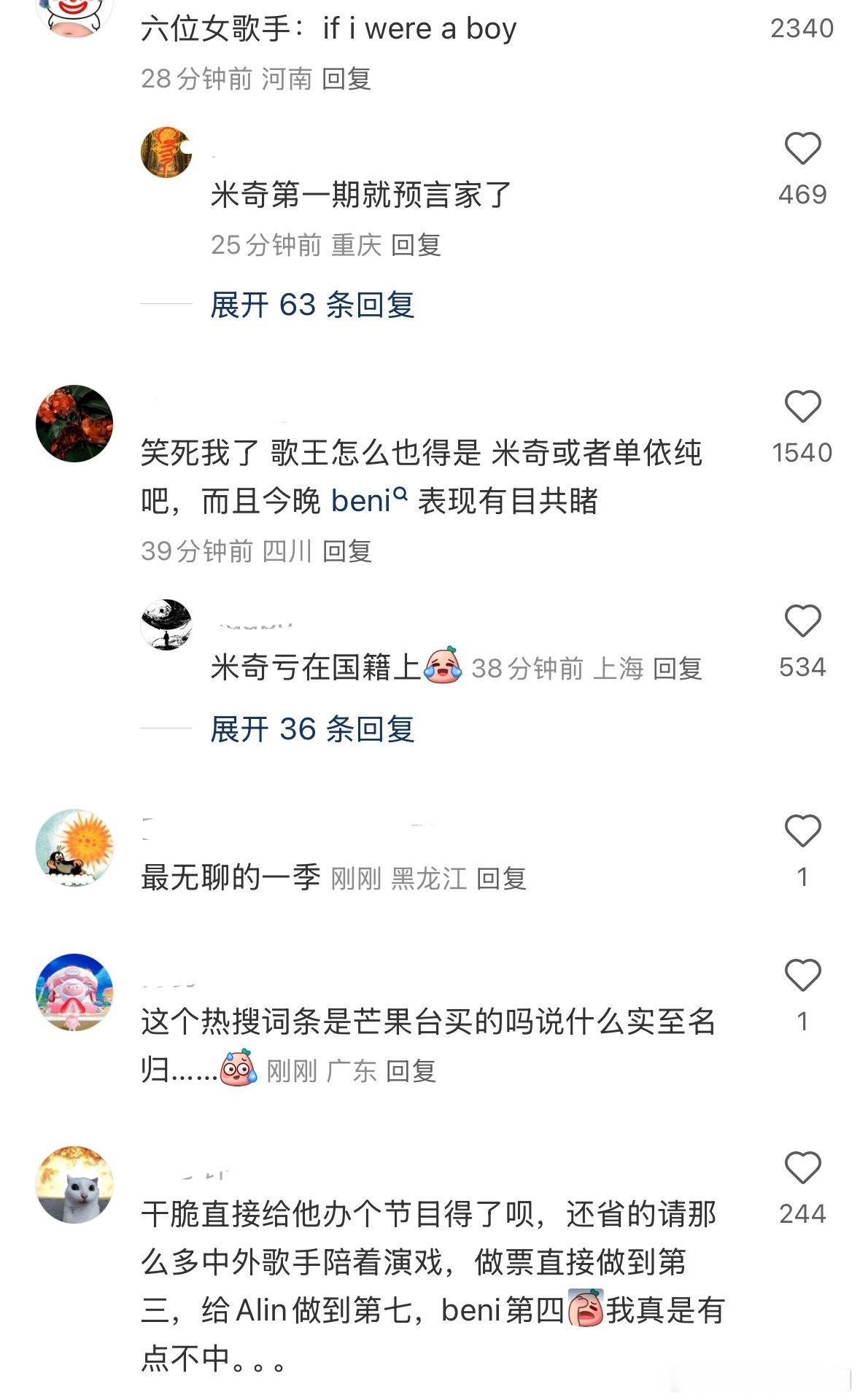 陈楚生歌王🍠的评论区 ​​​