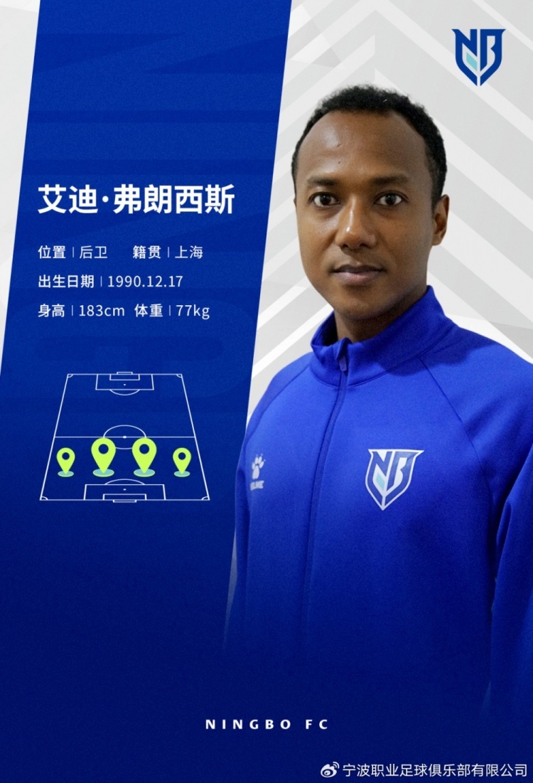 #申花后卫艾迪加盟宁波队# 中甲球队宁波俱乐部官方宣布，艾迪·弗朗西斯正式加盟球