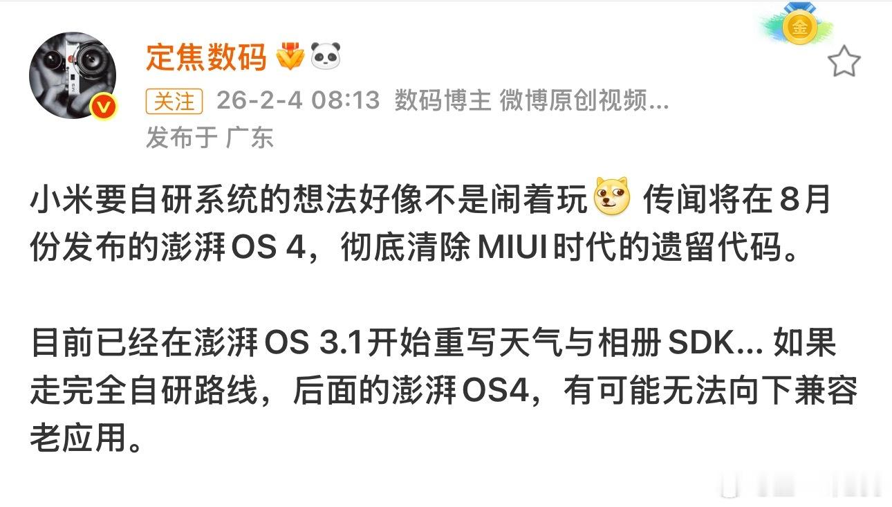 突然开始期待澎湃 OS4 了摸着华子过河的含金量还在上升说明宣传的重要性现在人都