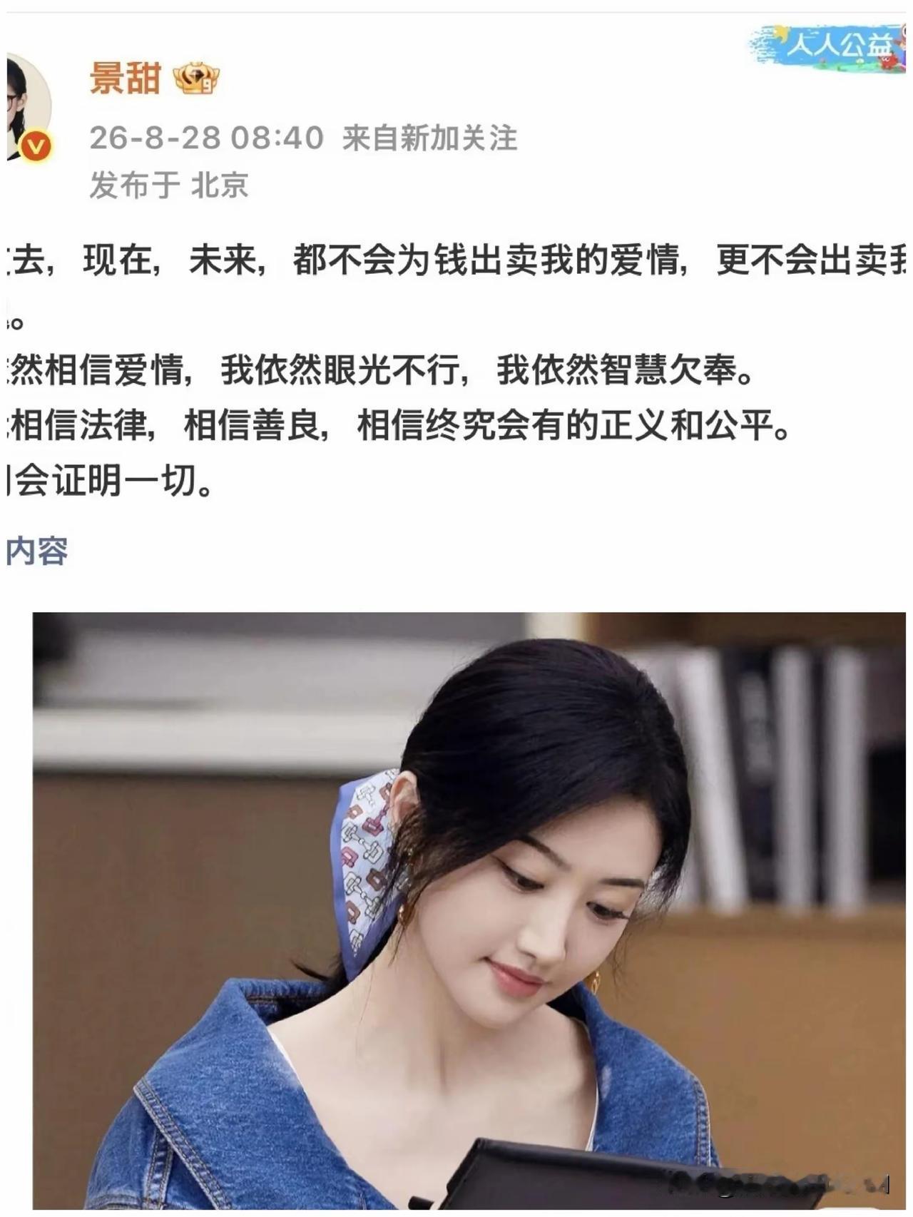 【无条件支持景甜，美丽即正义】
孙宇晨 我的女友景甜 

这两天网络上都是景甜这