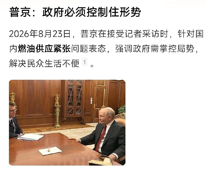 前苏联迹象开始显现……


俄罗斯燃油危机是强行“控制”不住的，这只是一个创面的
