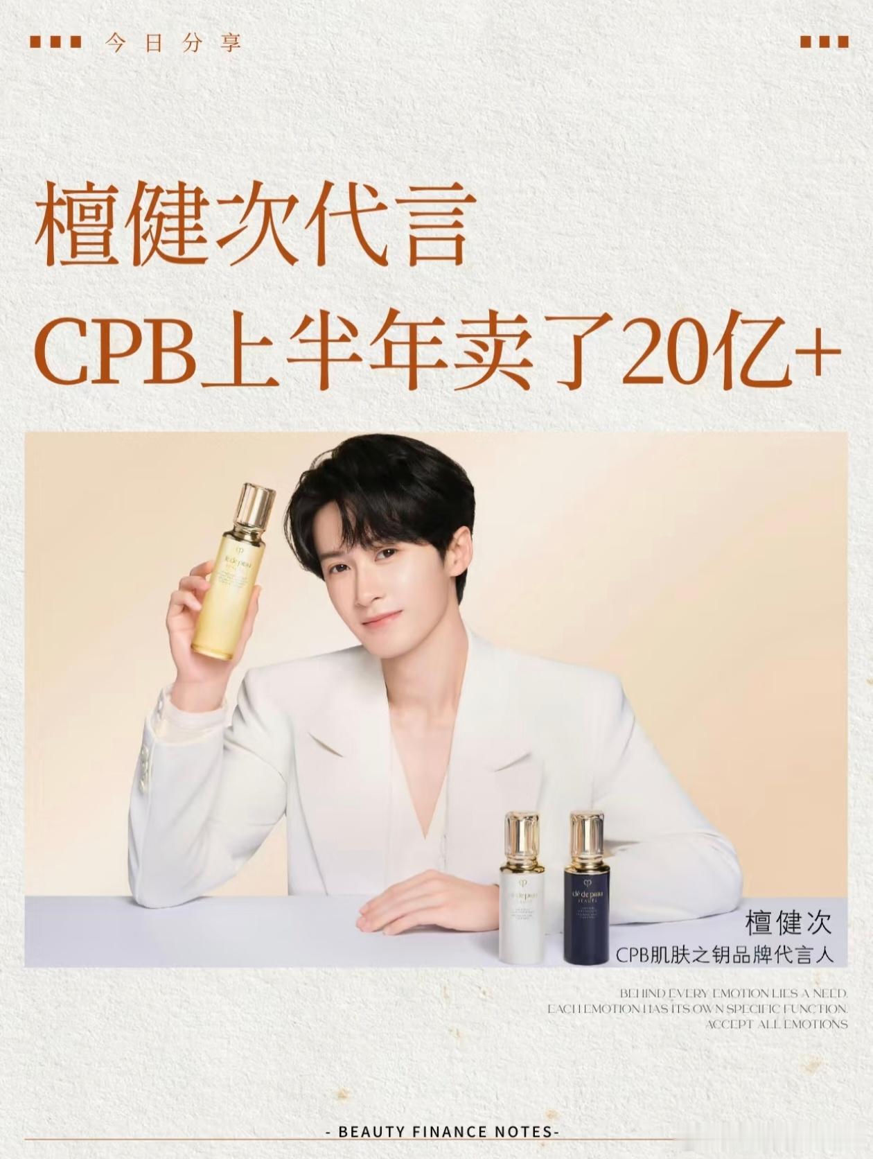 不必多言，20 亿销 售 额就是答 案。檀健次走到哪里，小炭火的偏 爱与购 买 