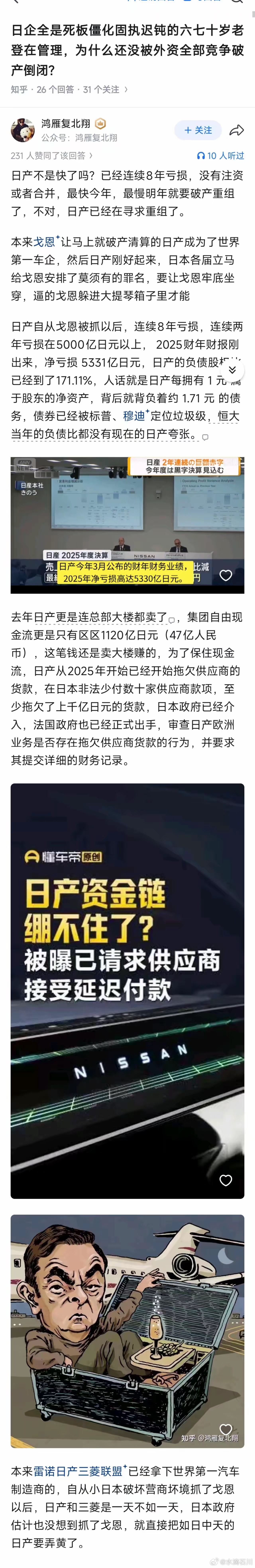华东车讯  日产不是快了吗？已经连续8年亏损，没有注资或者合并。 