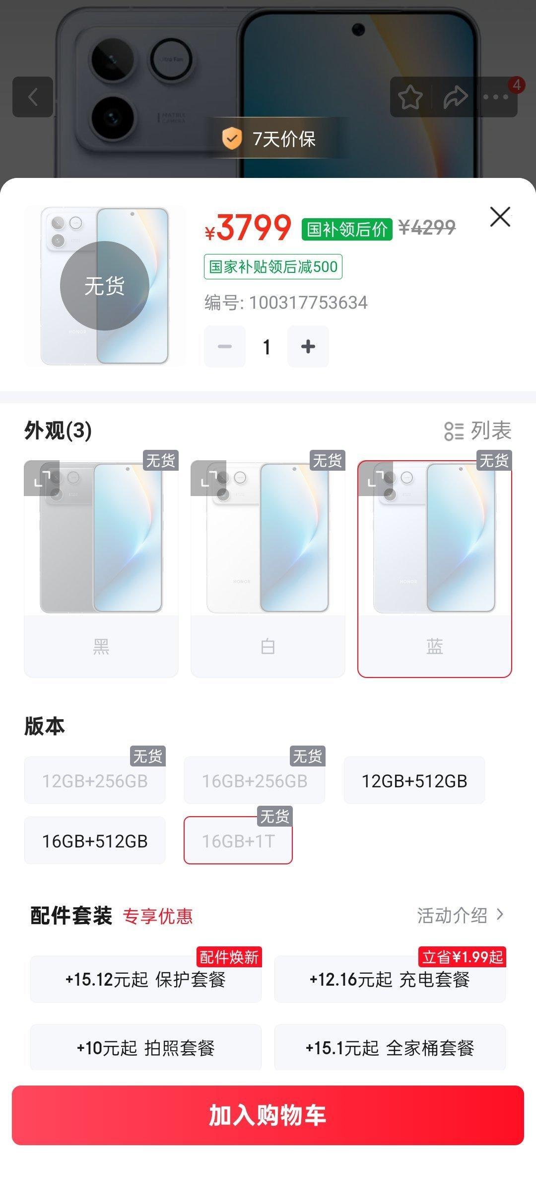 各个平台上的荣耀WIN RT均已上调价格，每个存储版本比发布时贵了300元，个别