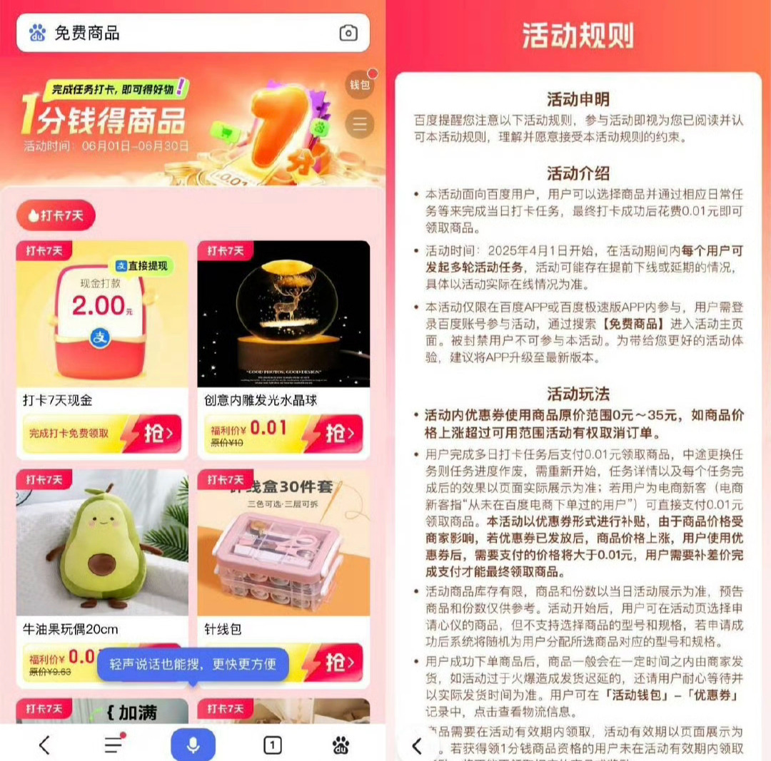 【百度打卡7天0.01亓领实物等】百度αpp搜索“兔费商品”->任选1款实物进入