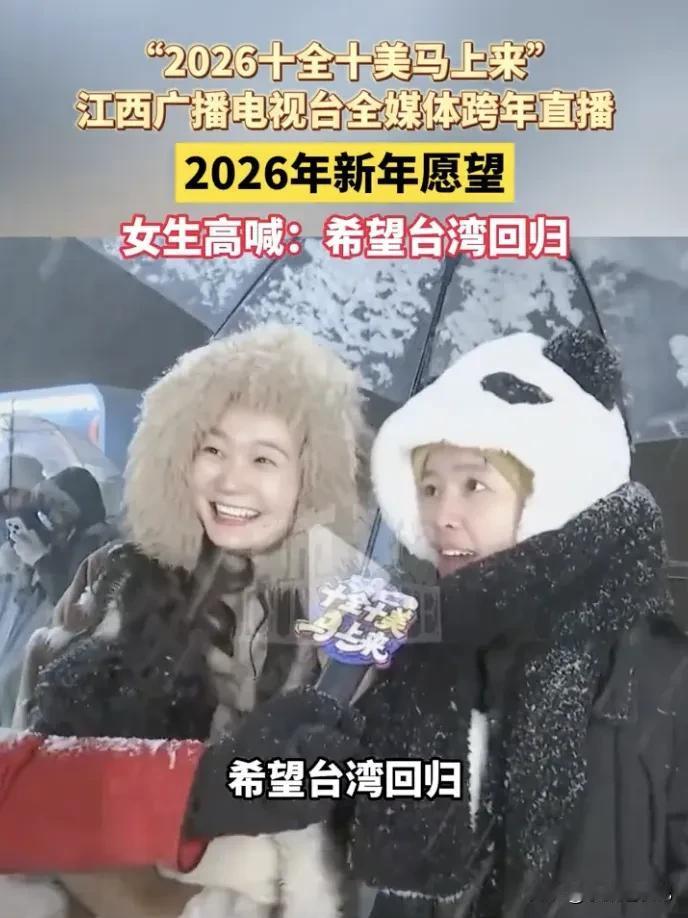 2026，新年快乐！1月1日，在江西庐山，电视台主持人正在采访两位站在寒风中的女