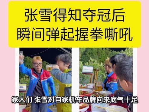 5月2日晚，WSBK匈牙利站，德比斯最后一弯绝杀夺冠。此刻，张雪没在包厢，正和团