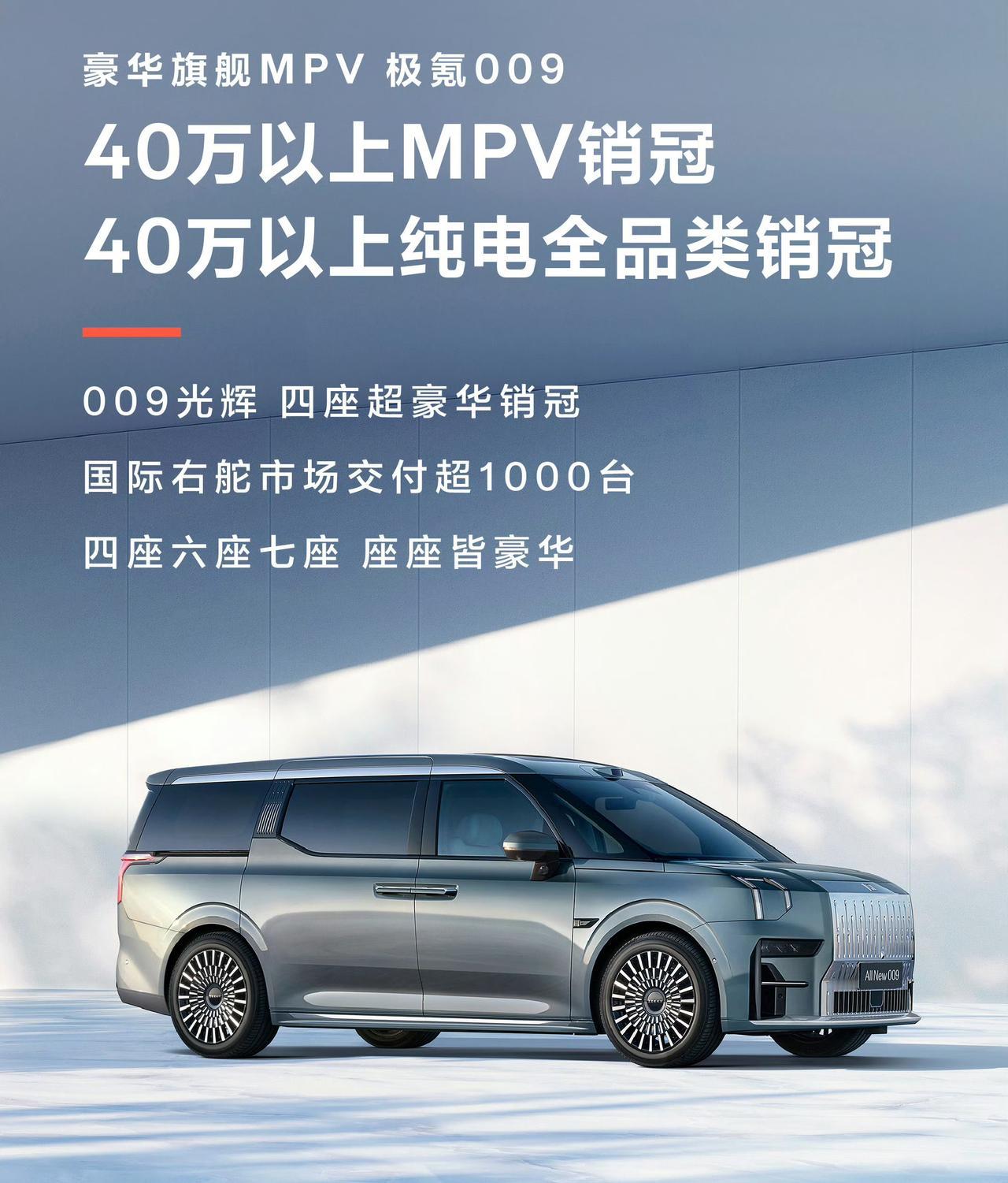 最新消息！极氪旗下豪华旗舰MPV极氪009和极氪009光辉全部新增价格1万元的浩