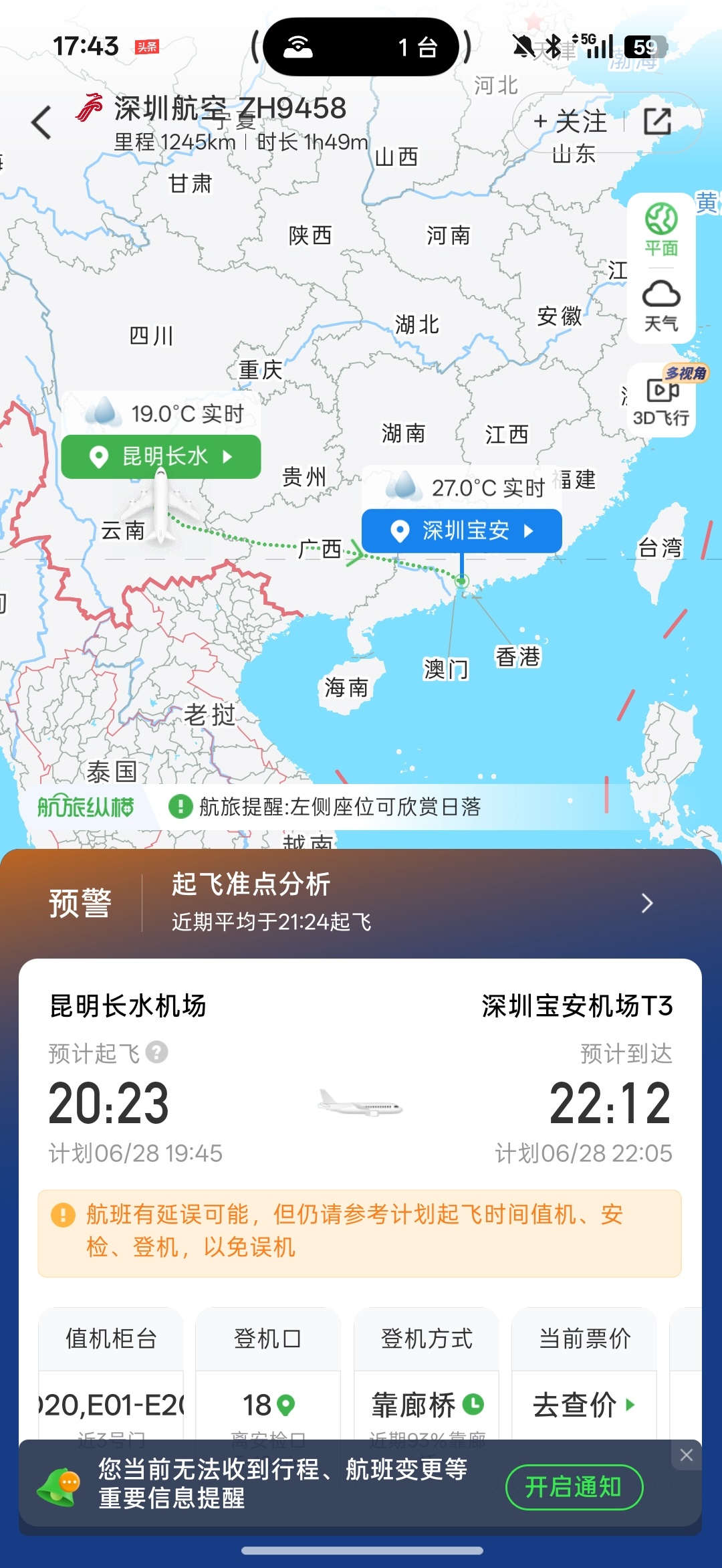 从敦煌回深圳，可谓一波三折在昆明中转，昆明大雨，延误一个多小时到了昆明，深圳大雨