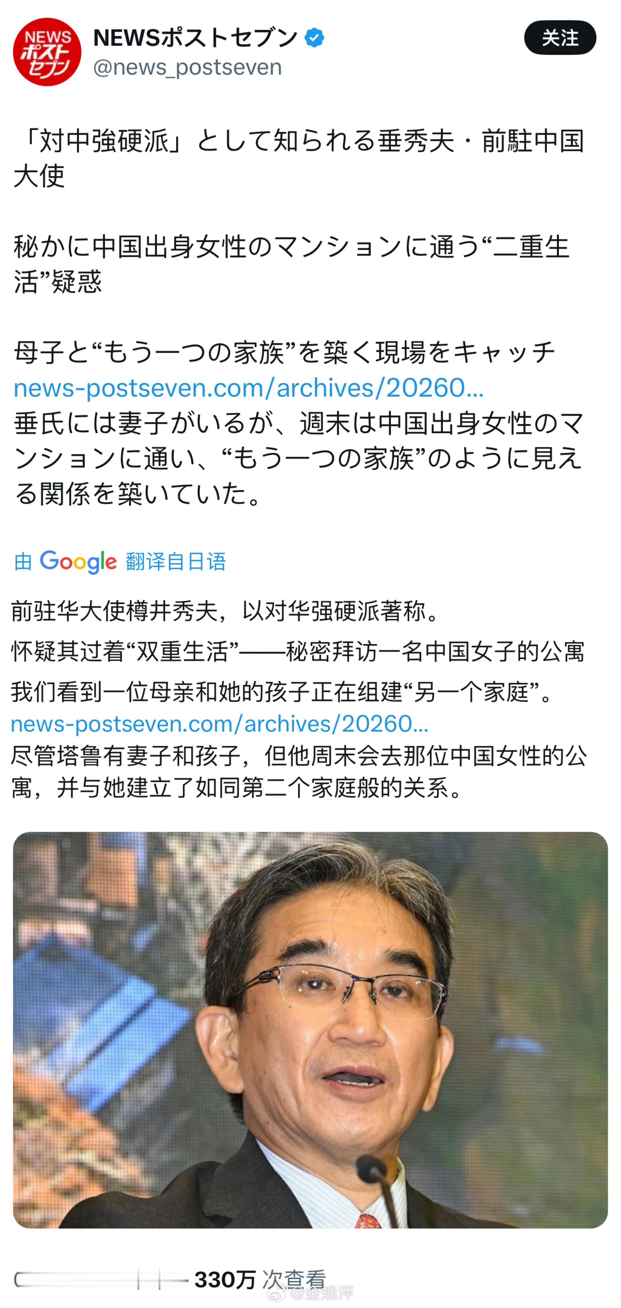 说日本前驻华大使垂秀夫，找中国人搞外遇。 