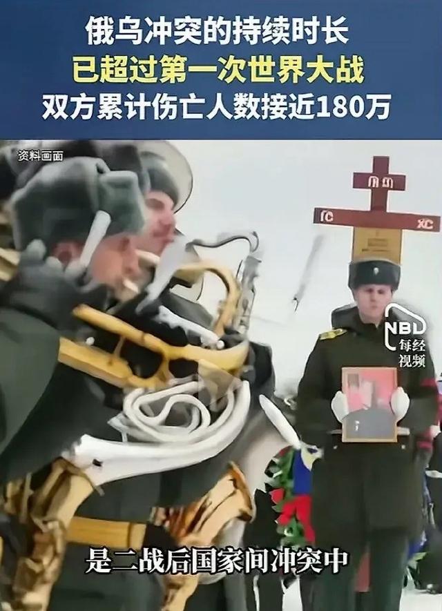 俄乌战争已经打了4年多，论时长甚至都已经超过一战，到目前虽然双方累计伤亡接近18