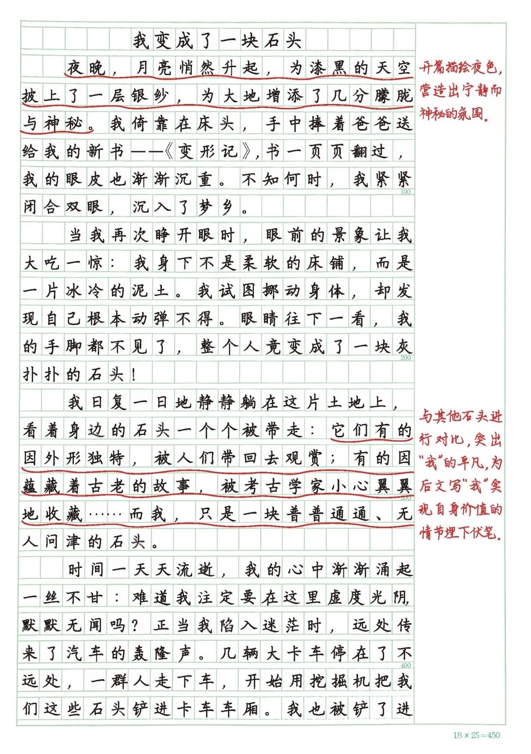 六年级上课作文：变形记