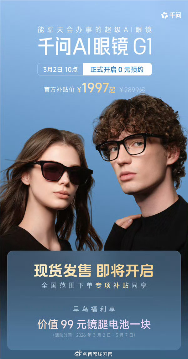 问首款 AI 硬件“千问 AI 眼镜”今日正式上线。千问 AI 眼镜首发推出 S