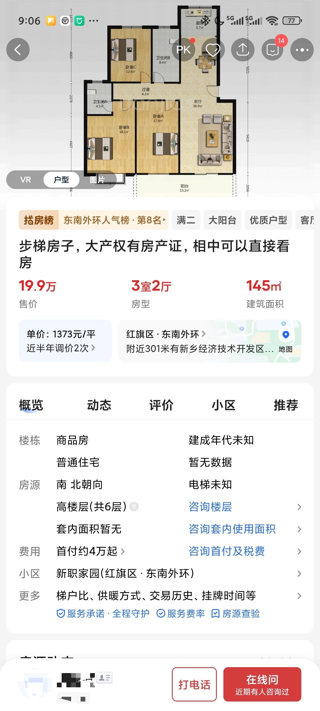 河南新乡东区一套145平的房子，售价19.9万，每平方1373元，房子距离新乡东