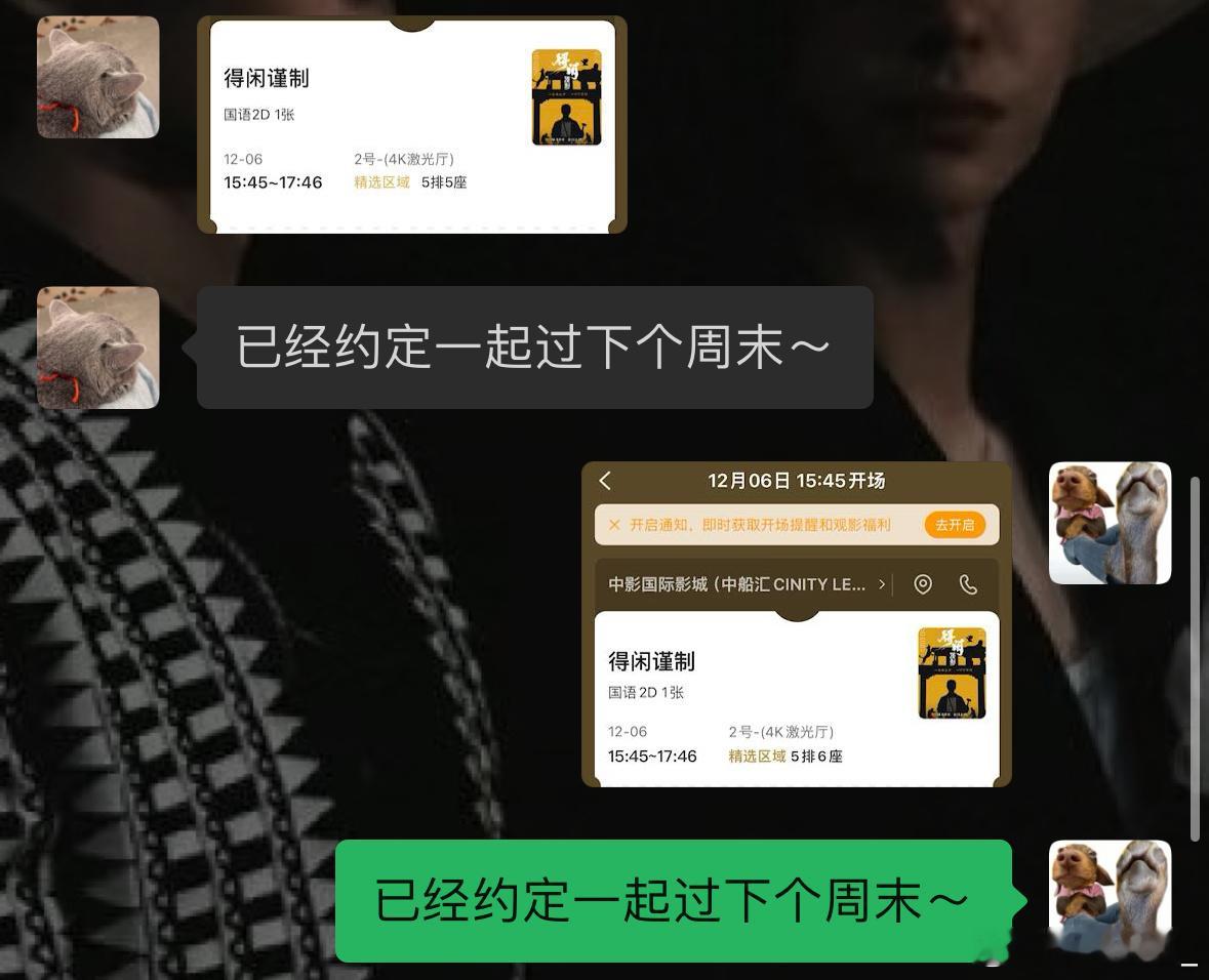 已经约定好一起过下个周末 