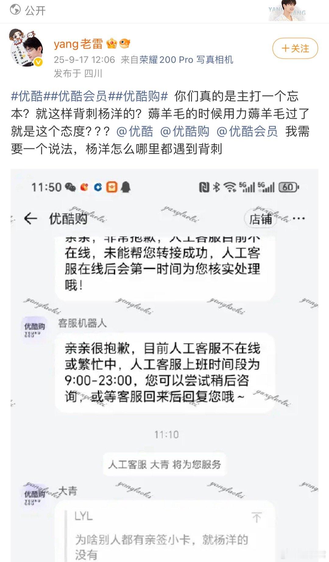 优酷被网友怒斥忘本 近日，优酷平台因客服的不当言论引发争议。有粉丝询问为何没有杨