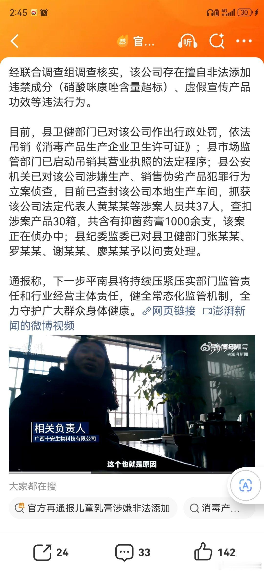 官方再通报儿童乳膏涉嫌非法添加澎湃新闻“3·15”报道的广西十安生物科技有限公司