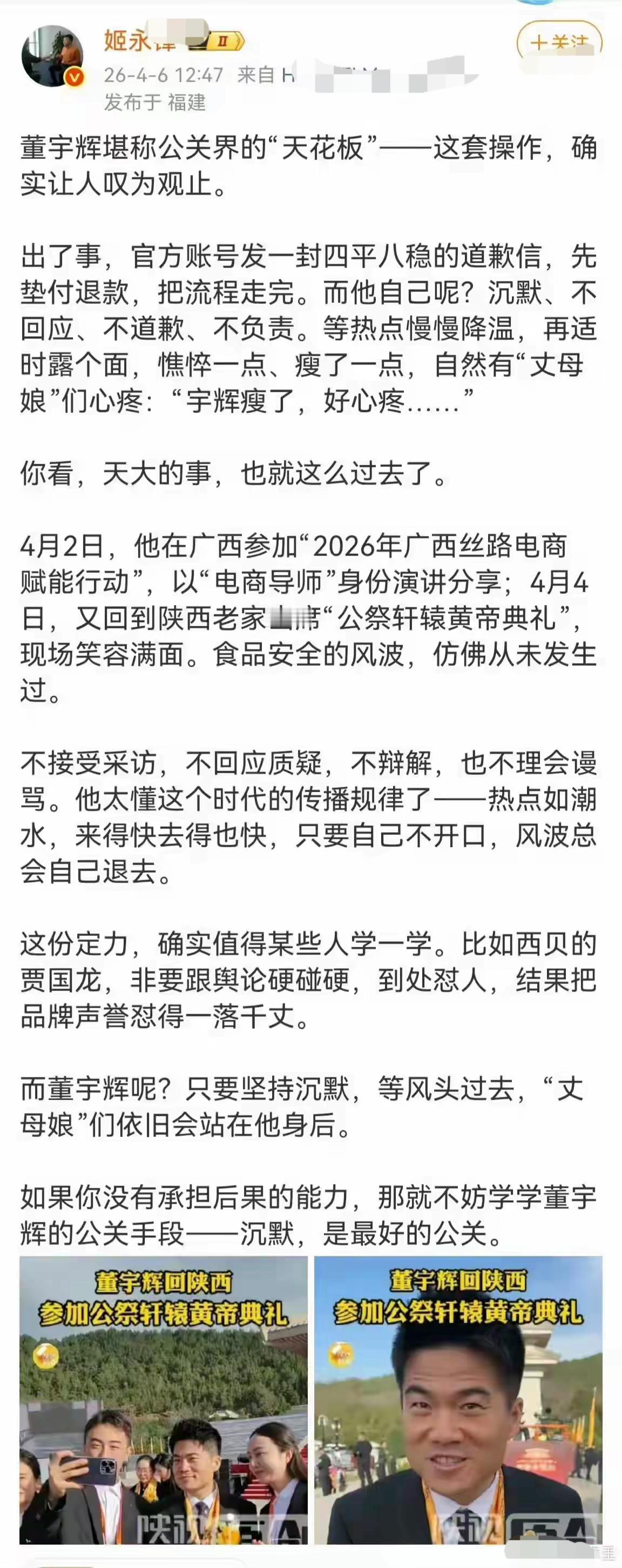 优思益爆雷之事不提我都快忘了，这人对董宇辉的评价貌似有点道理，热点如潮水，来得快