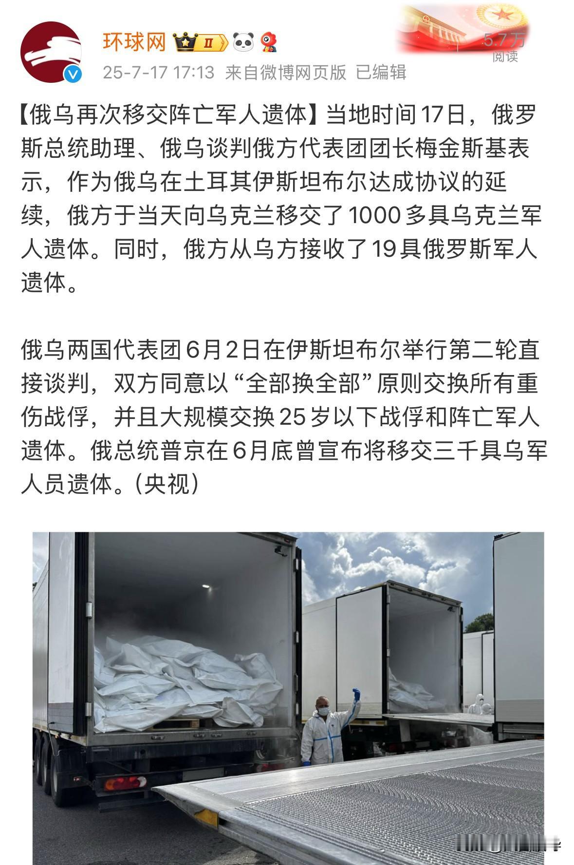 刚才分享了一下俄乌遗体交换比数据，很多人都不相信，认为双方遗体交换比怎么可能差距