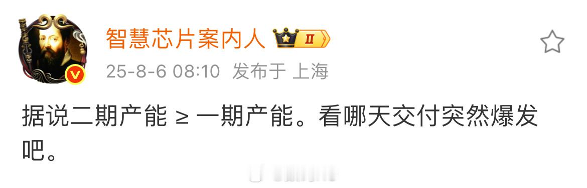 小米二期产能大于一期，大家觉得拉满月产量多少[喵喵] ​​​