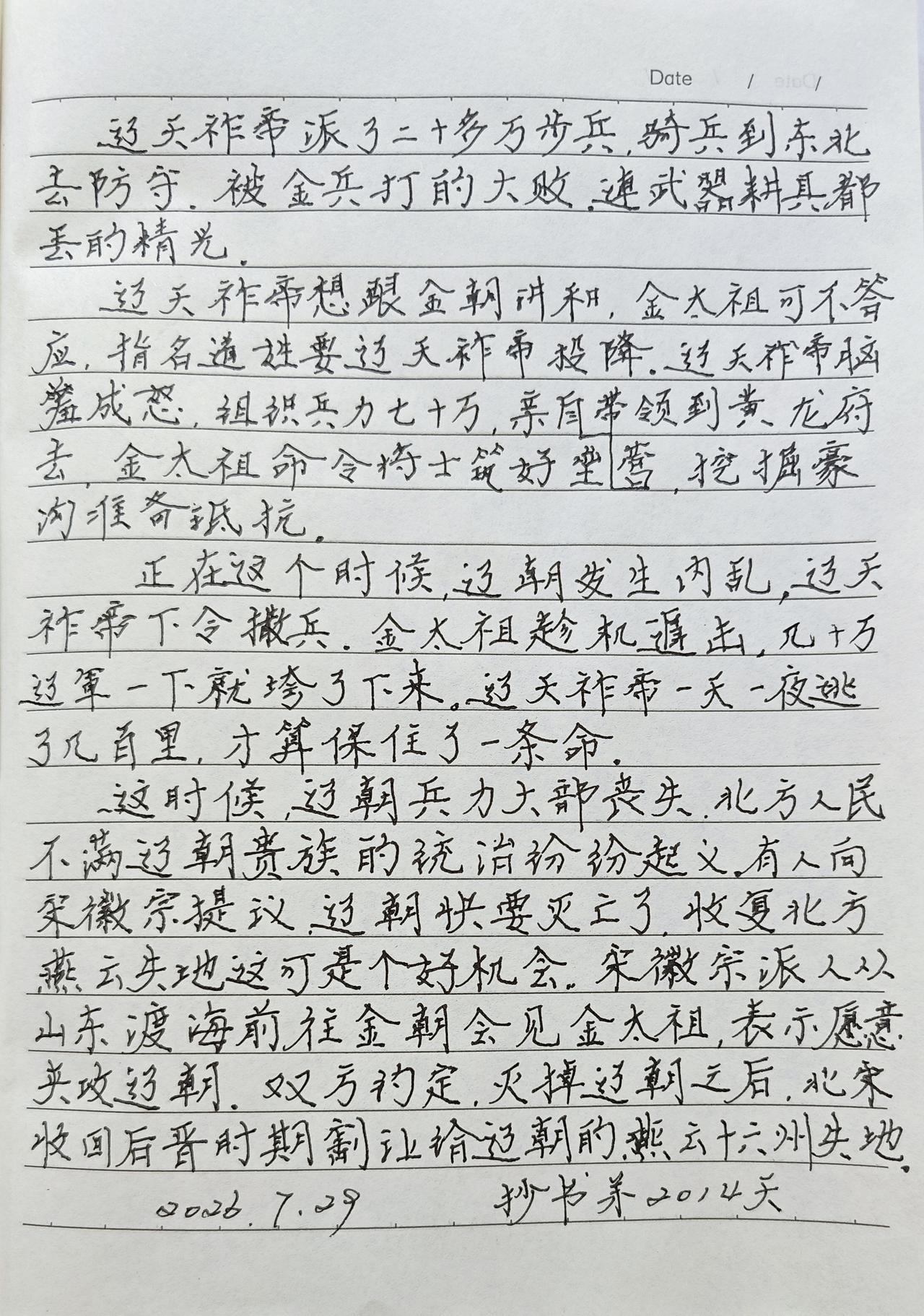 抄书打卡你坚持了多久?
抄书第2014天！
       昨晚没睡好，抄书的时候