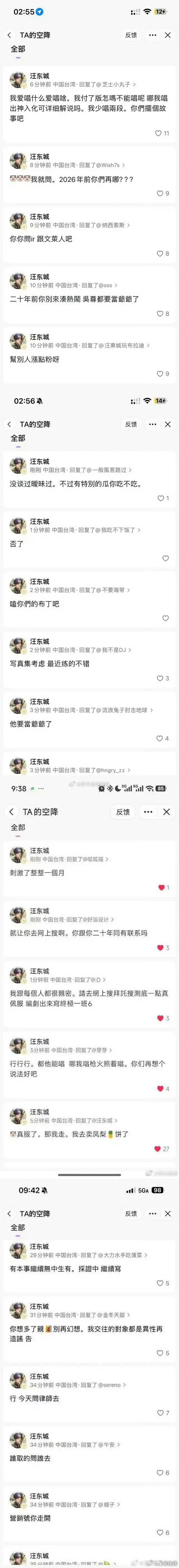 汪东城疑似火力全开汪东城火力全开了 汪东城疑似火力全开，cp粉现在不兴圈地自萌了