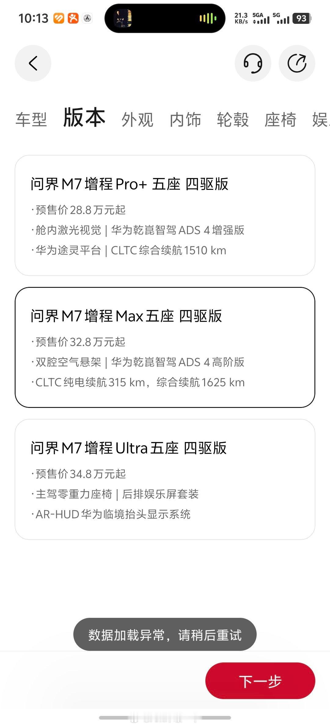 昨晚的价格是对的，全新问界M7增程版预售价28.8万起，想要带激光雷达的最便宜也