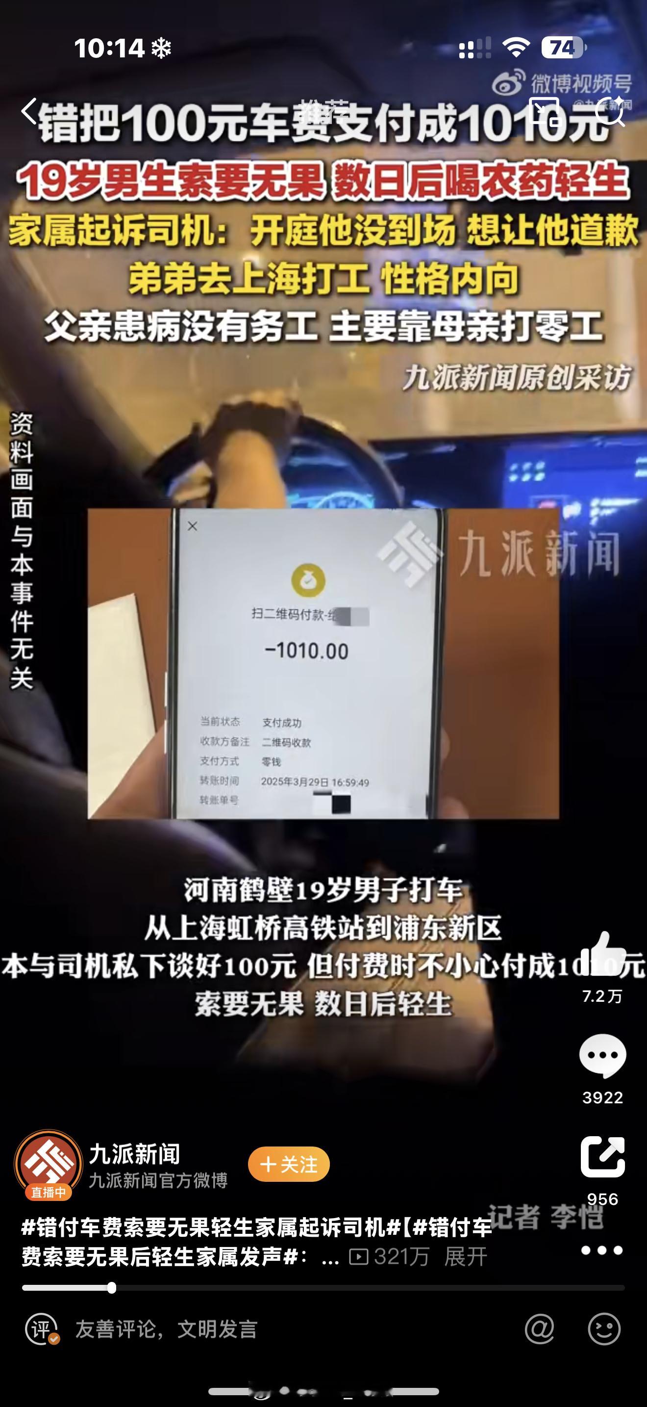错付1010元车费索要无果数日后轻生 啊？不是你这直接找帽子叔叔帮你解决就好啦记