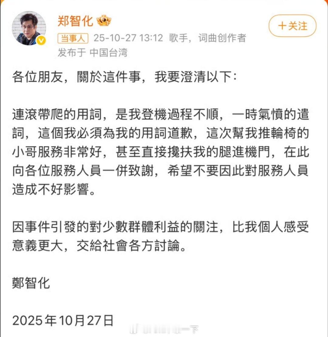 郑智化致歉连滚带爬之后，发现居然登机口也有监控，这下没法连滚带爬了[允悲] ​​