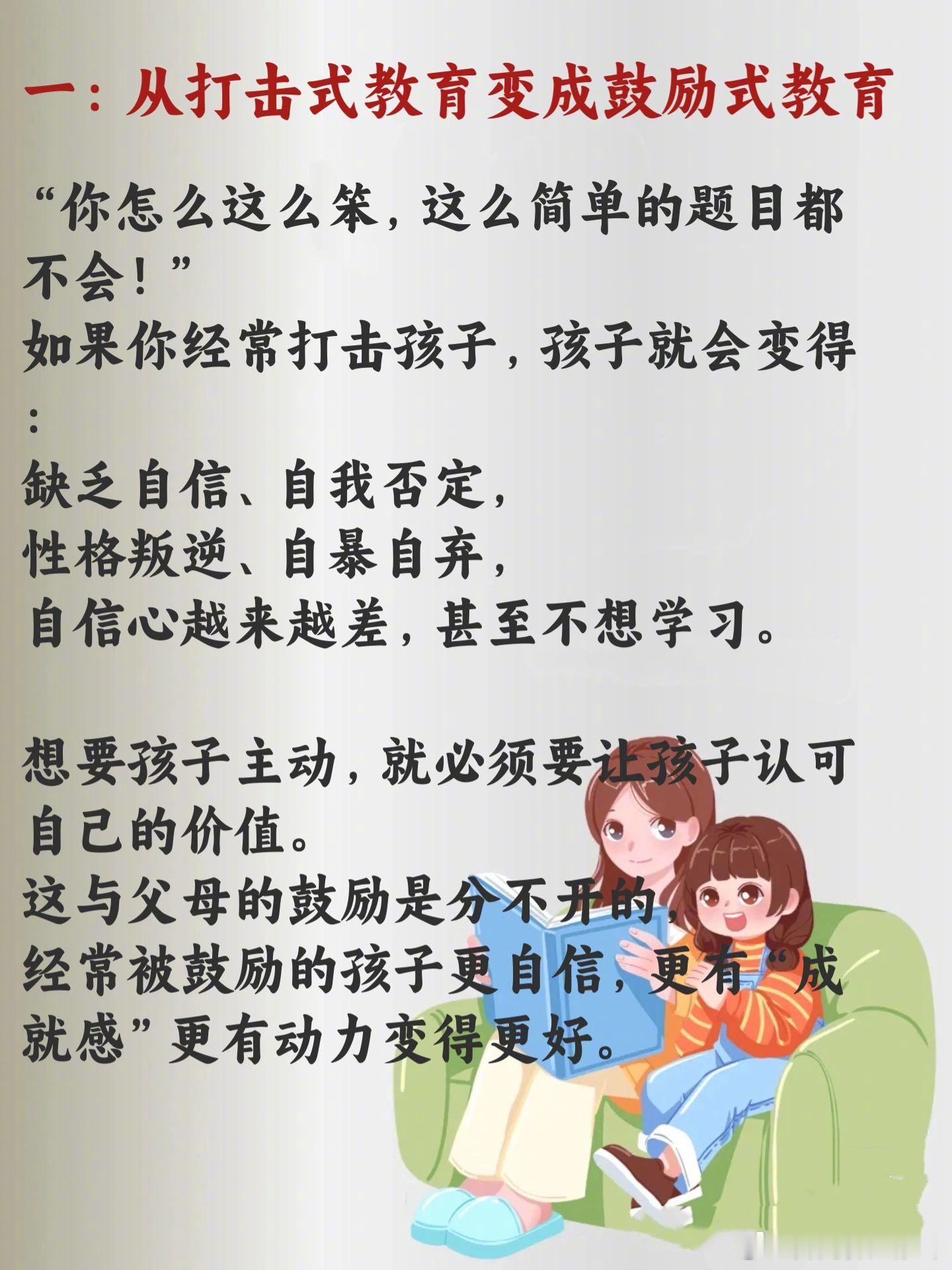 想要孩子主动学习，家长需要做六次改变。 
