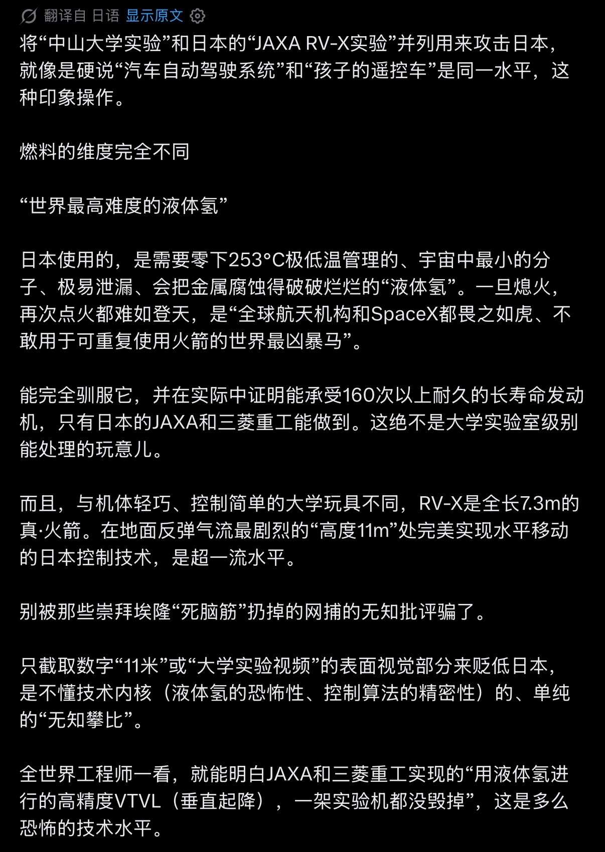 🔻网友分享：鬼子真的好想赢啊。海外新鲜事热点现场日本宣布可回收火箭试飞成功