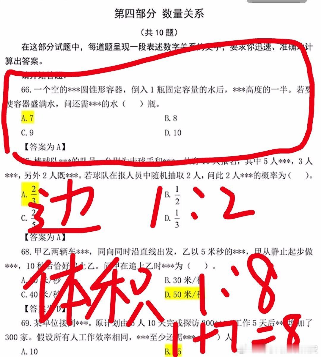 谁考这道题了？压中了吧？ 行测做不完 ​​​