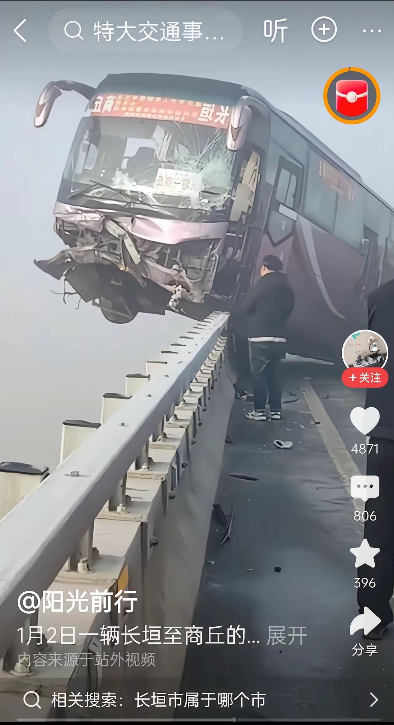 1月2日一辆长垣去商丘的大巴车出了一场交通事故。一是惊叹驾驶员技术高超，把车子稳