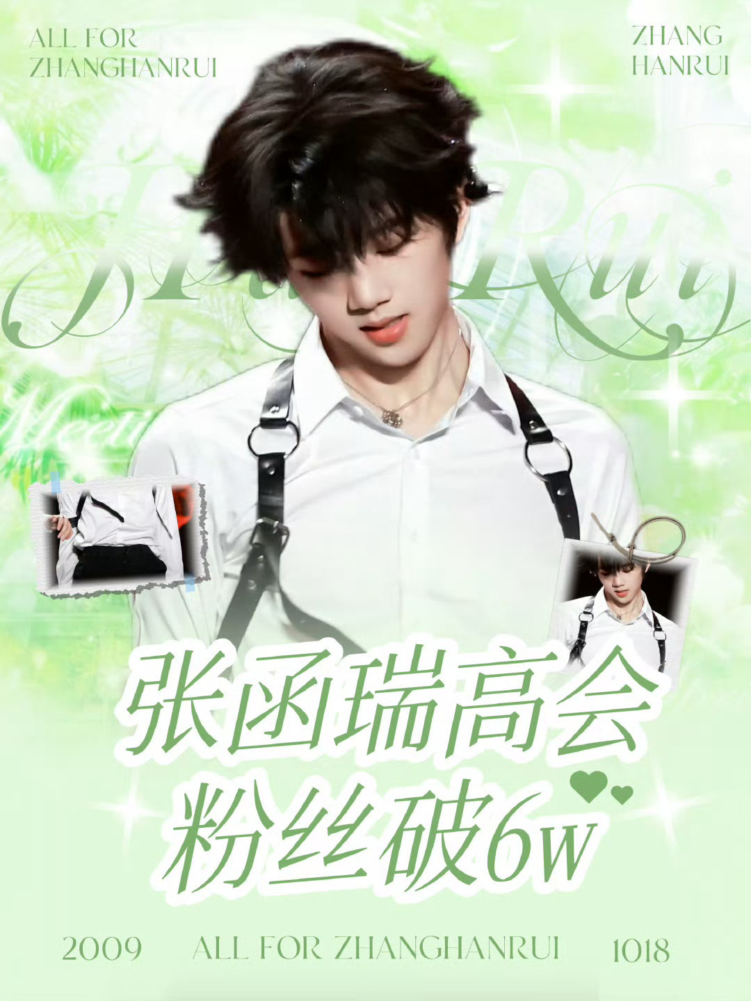 张函瑞高会粉丝破6w！恭喜这个小瑞瑞[哇]未来可期哦[点赞] ​​​