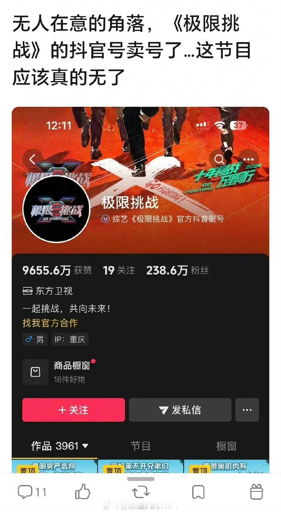 极限挑战官方号卖了还剩奔跑吧在继续…… ​​​