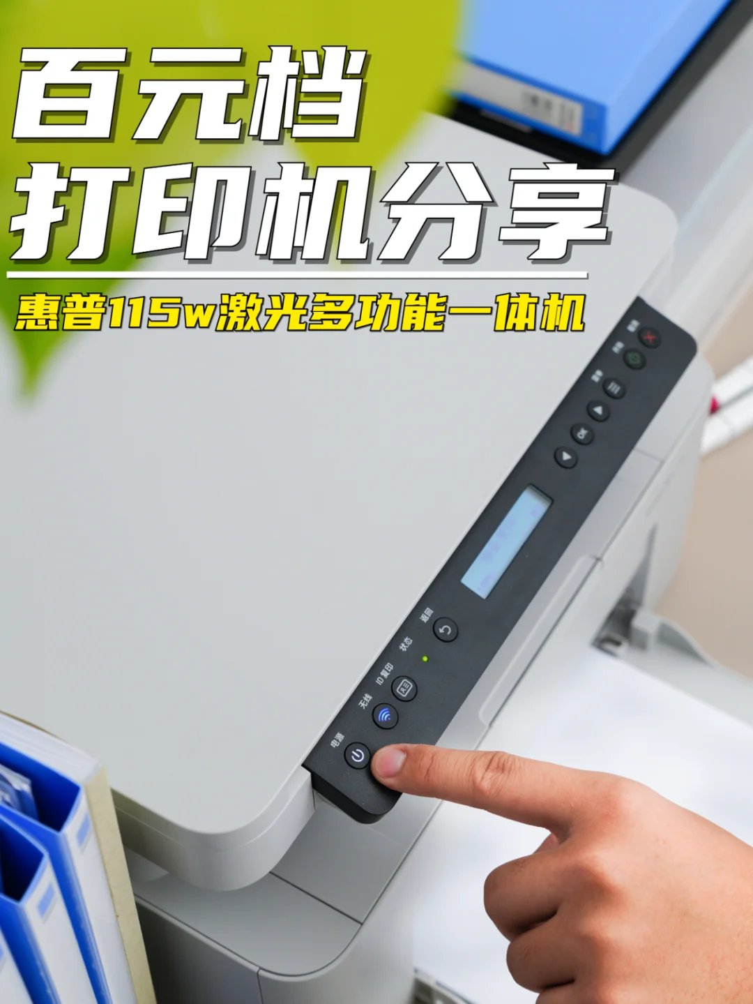 办公室超好用的百元级激光打印机！