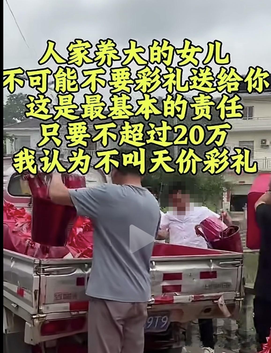 什么叫养大的女儿，不可能不要彩礼送给你？都2026年了，怎么还会有这种观念？现在