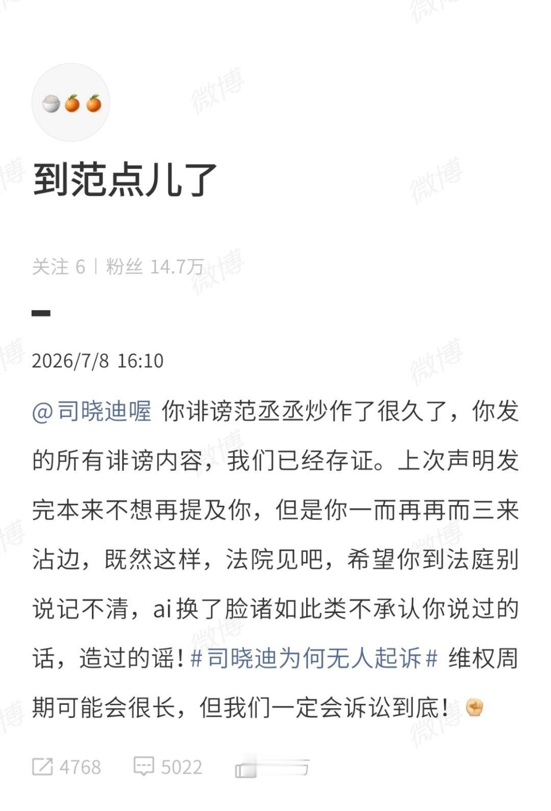求告得告，让我们恭喜这位女士司晓迪说范丞丞微信界面全是老公司晓迪为何无人起诉